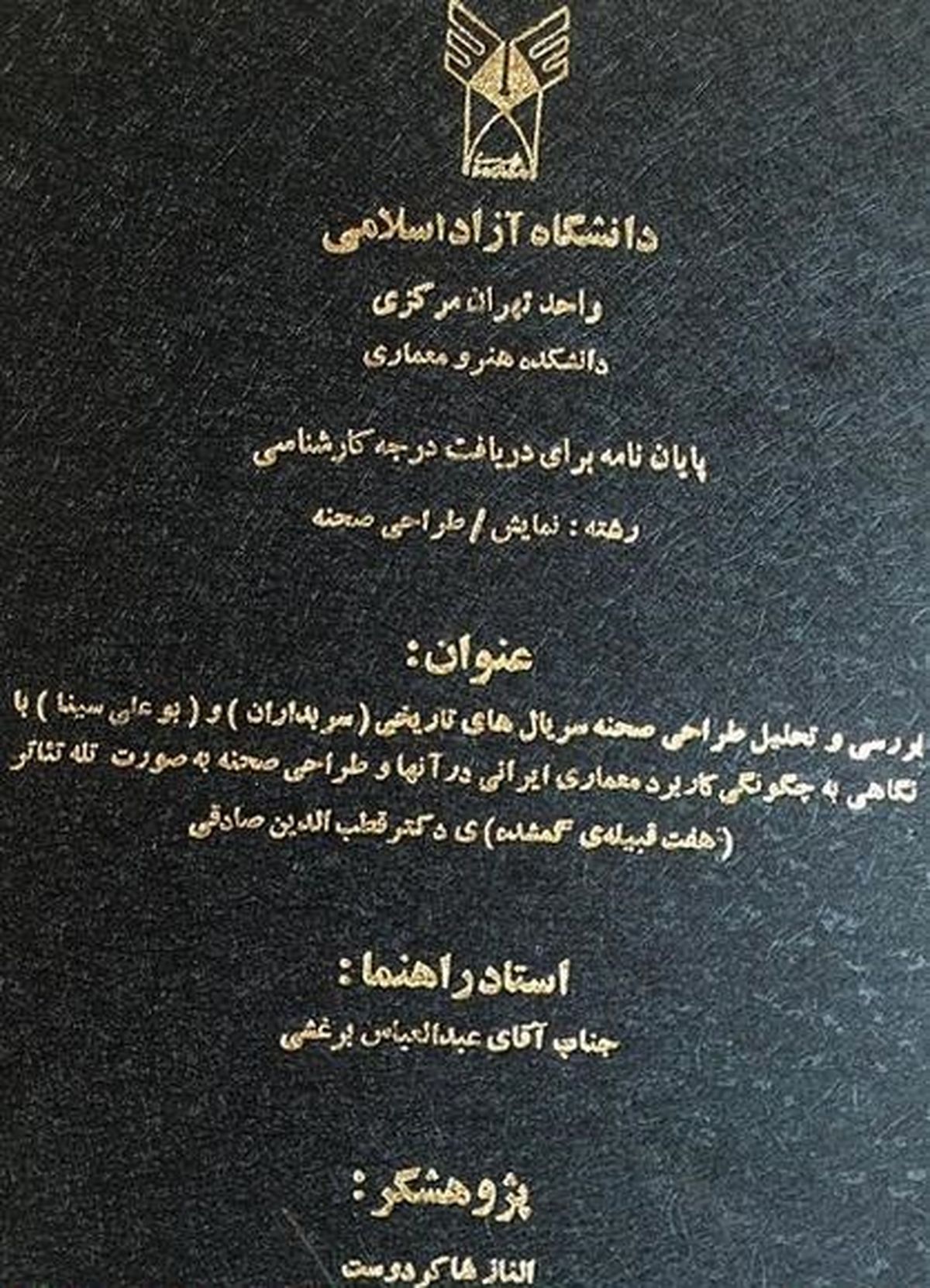 عکس:این بازیگر سینما لیسانس دارد؛این هم سندش!