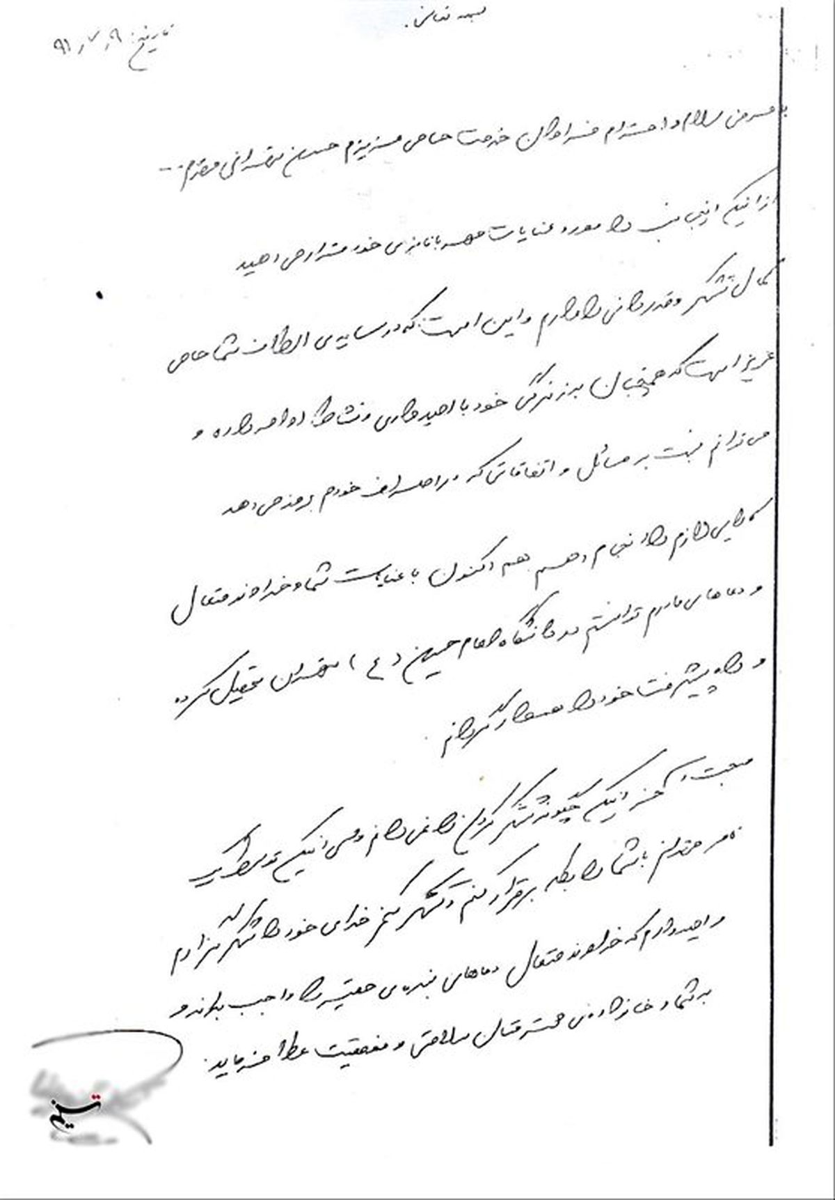 نامه یتیم تحت تکفل شهیدتهرانی‌مقدم/عکس