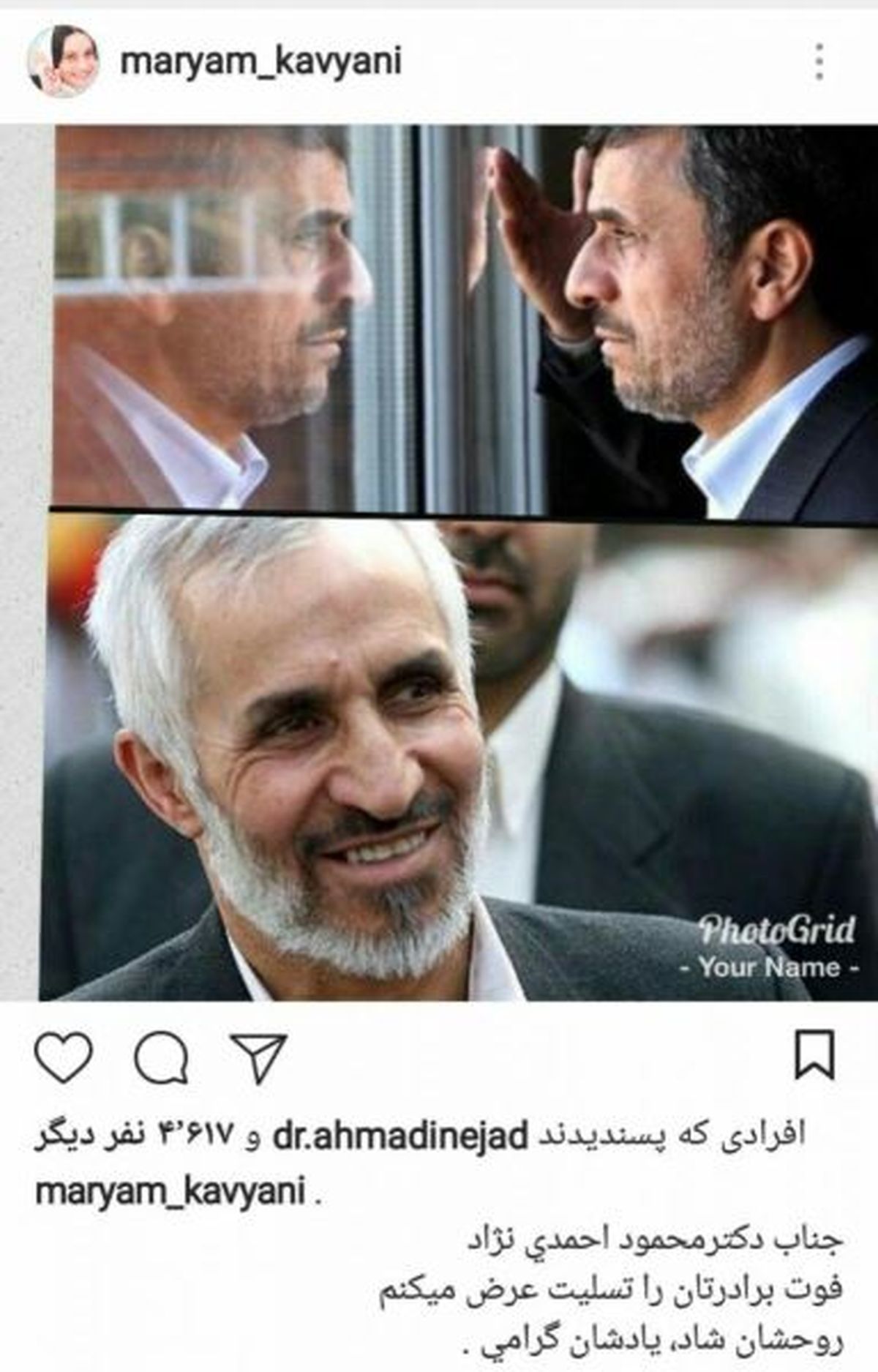 توهین به بازیگر زن بخاطر پیام تسلیت به احمدی نژاد +عکس