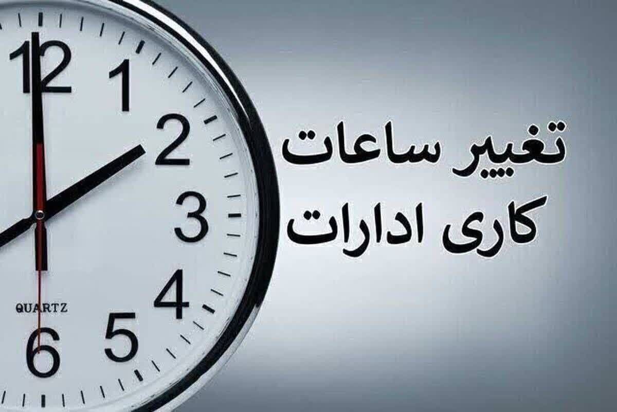 ارسال لایحه دو فوریتی برای تغییر ساعت رسمی