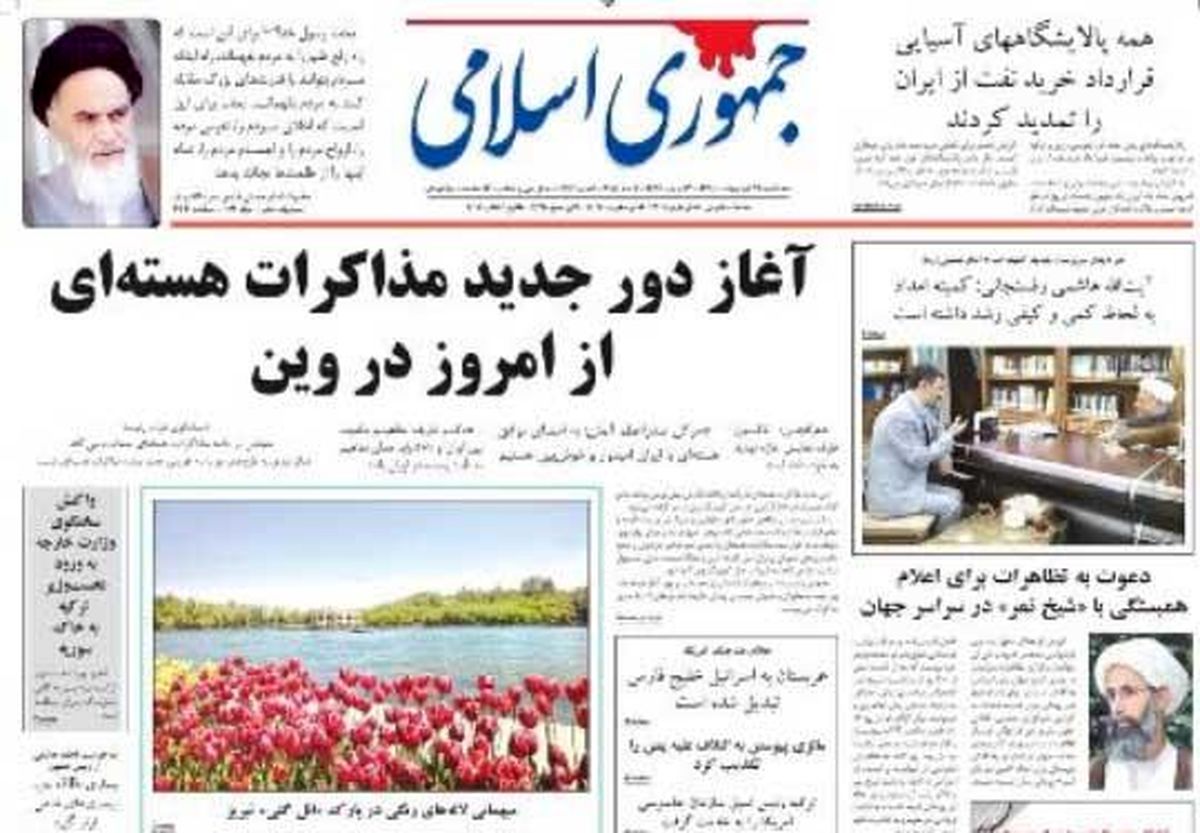 روزنامههایصبحسهشنبه۲۲اردیبهشت/تصاویر