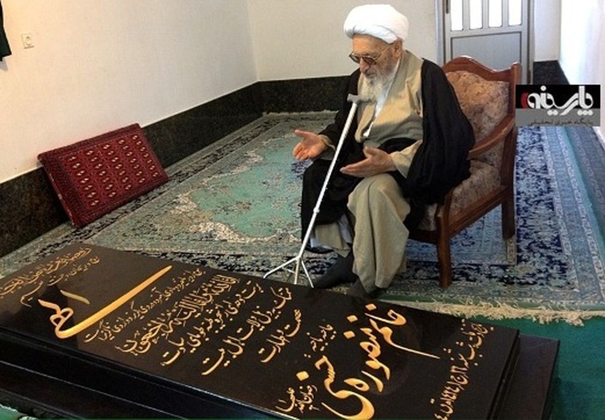 علامه‌ حسن‌زاده‌ برسرمزار همسرش/عکس