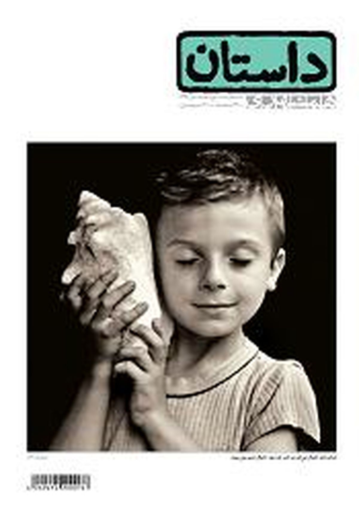 انتشار همشهری داستان برای تابستان