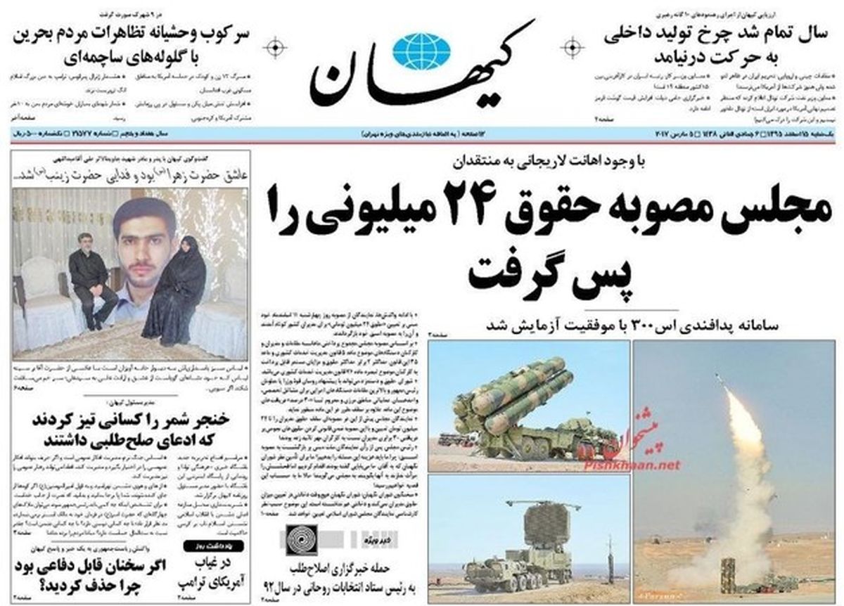 تصاویر: صفحه اول روزنامه‌های یکشنبه ۱۵ اسفند