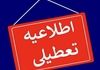 برنامه جدید تعطیلات در ایران | تعطیلات ۲ روزه جایگزین تعطیلات سنتی شد
