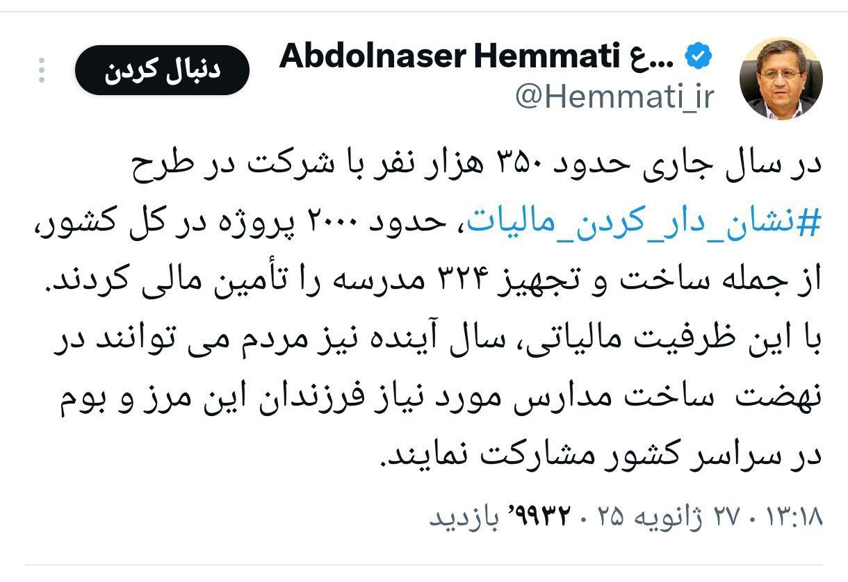 وزیر اقتصاد از ساخت و تجهیز ۳۲۴ مدرسه در طرح نشان دار کردن مالیات خبر داد