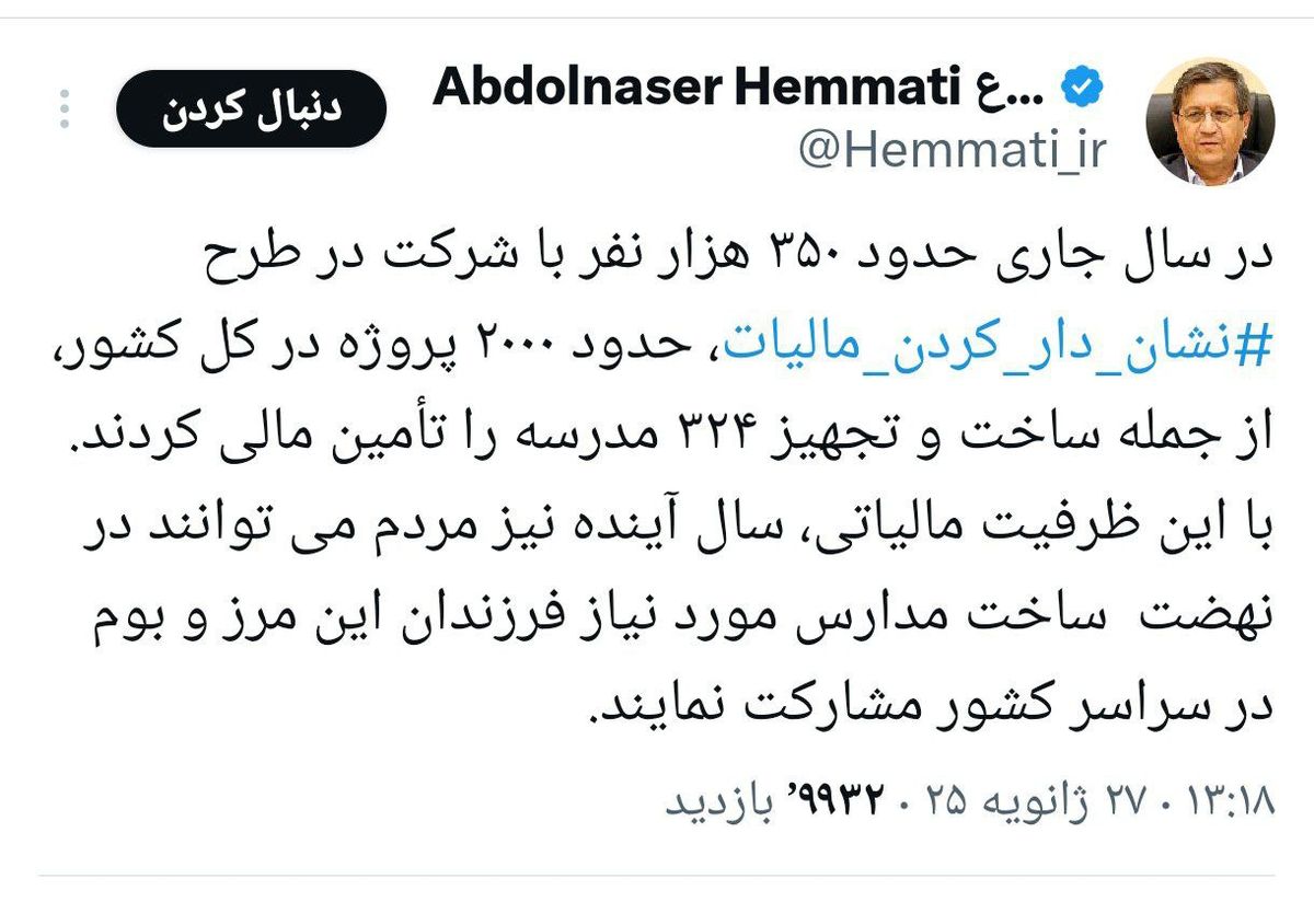 وزیر اقتصاد از ساخت و تجهیز ۳۲۴ مدرسه در طرح نشان دار کردن مالیات خبر داد